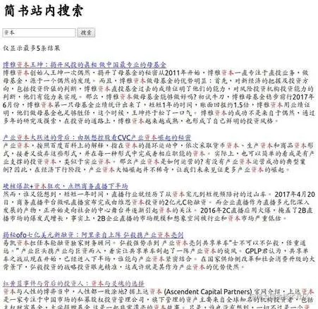 基于Elasticsearch的站内搜索引擎实战