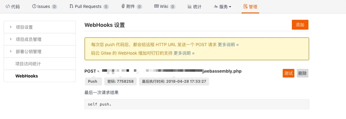 WebHooks设置界面