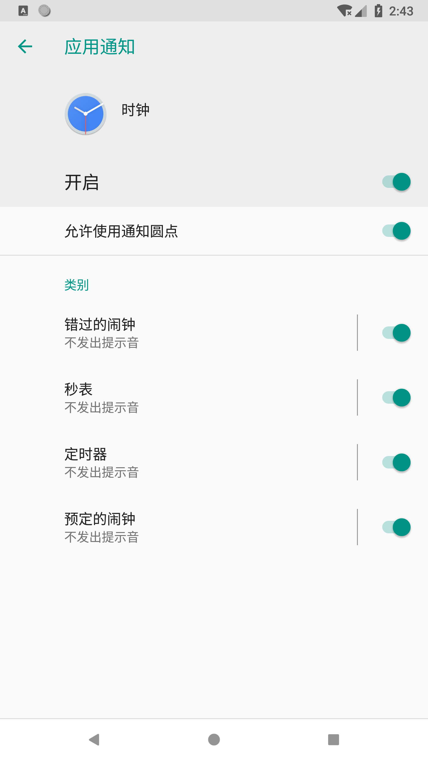 应用设置的应用通知