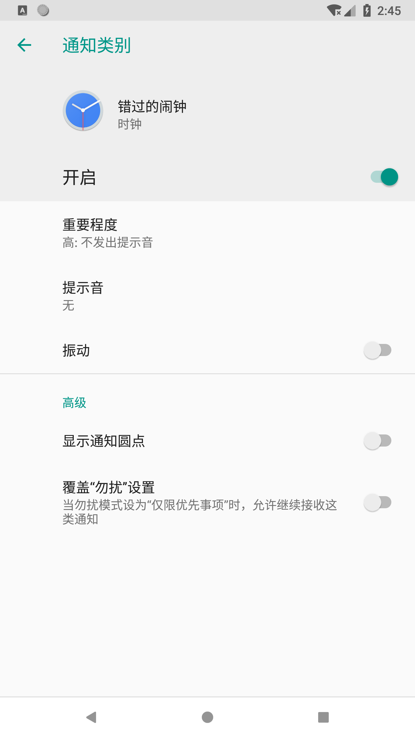 选择“错过的时钟”通知类别