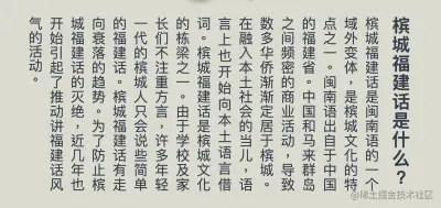 An image of the Penang Hokken, showcasing text that reads from top to bottom and right to left.
