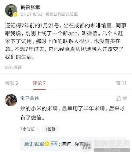 微信七年回顾：历经多少质疑和差评，才配拥有今天的强大_i.jpeg