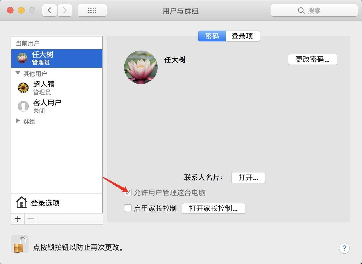 勾选【允许用户管理这台电脑】