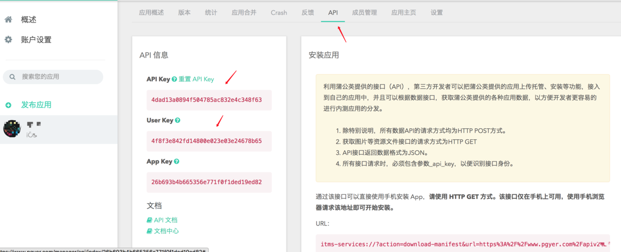 获取 API Key 和 User Key