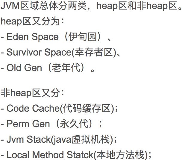 JVM运行时内存区域，堆与非堆划分