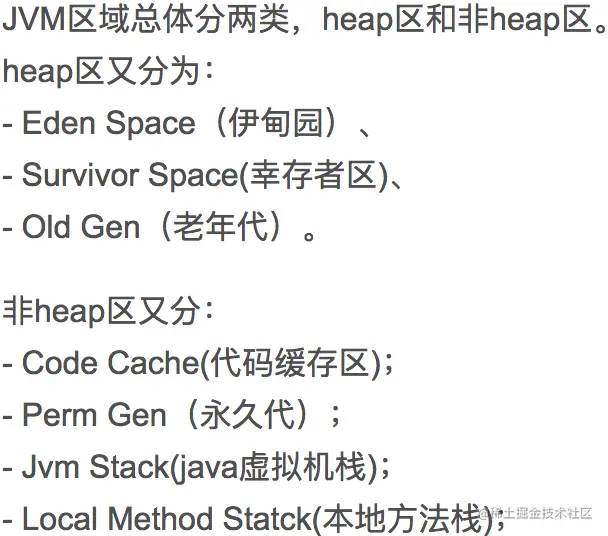 JVM运行时内存区域，堆与非堆划分