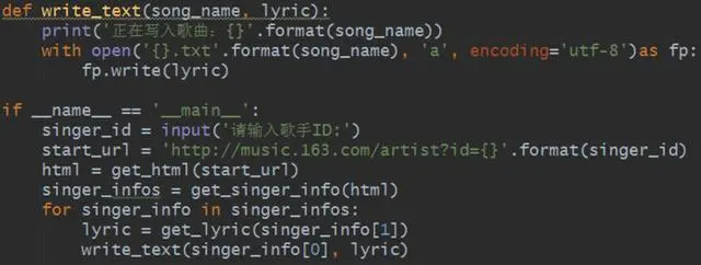 基于Python网易云音乐歌词爬取