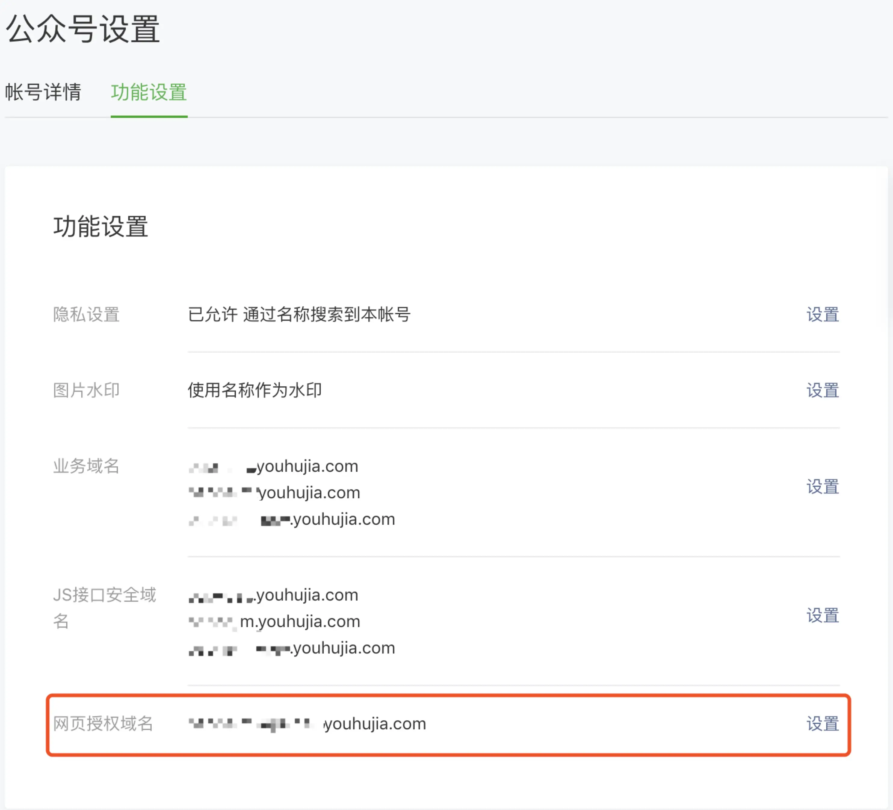 配置网页授权后重定向的页面域名