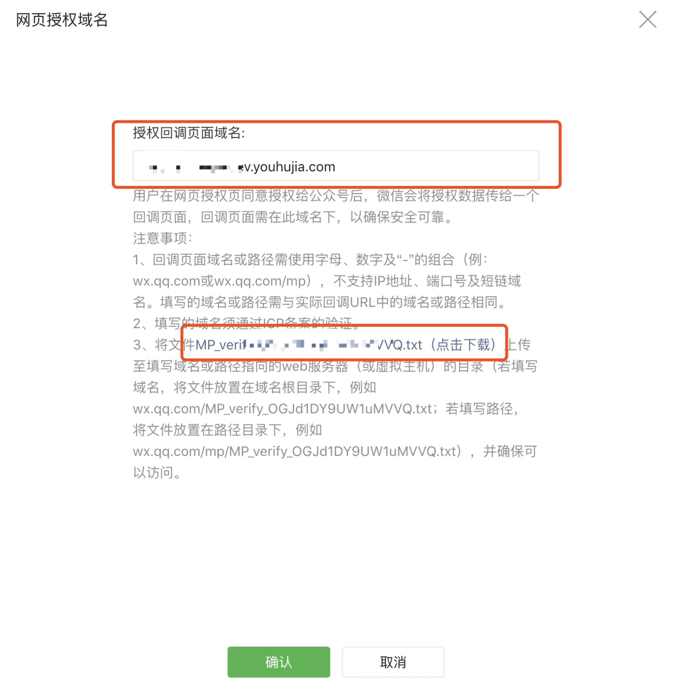 配置网页授权后重定向的页面域名