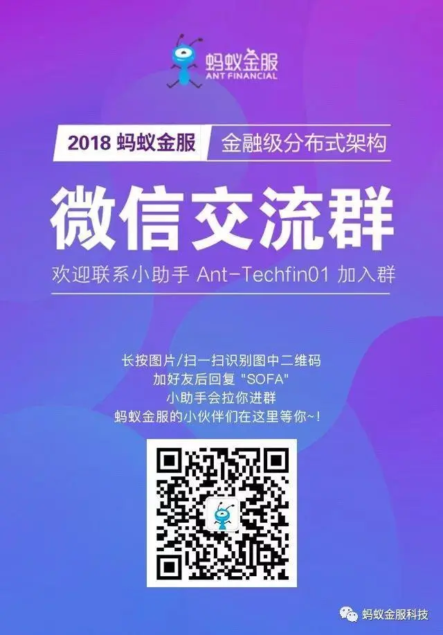 开源｜蚂蚁金服分布式中间件开源第二弹：丰富微服务架构体系