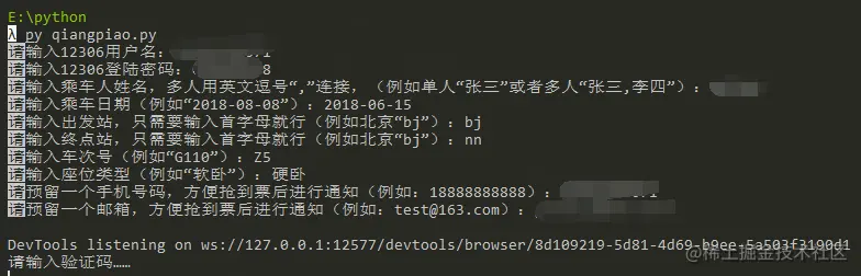 Python3.6实现12306火车票自动抢票