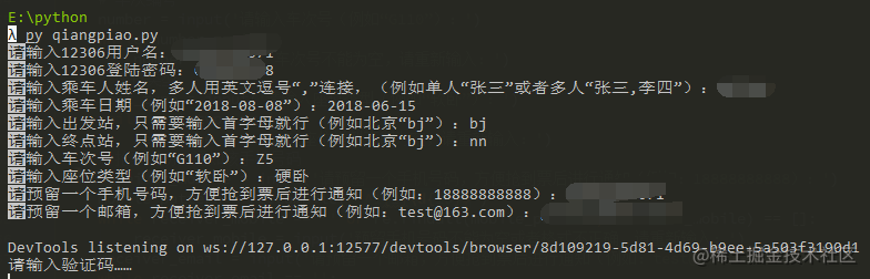 Python3.6实现12306火车票自动抢票