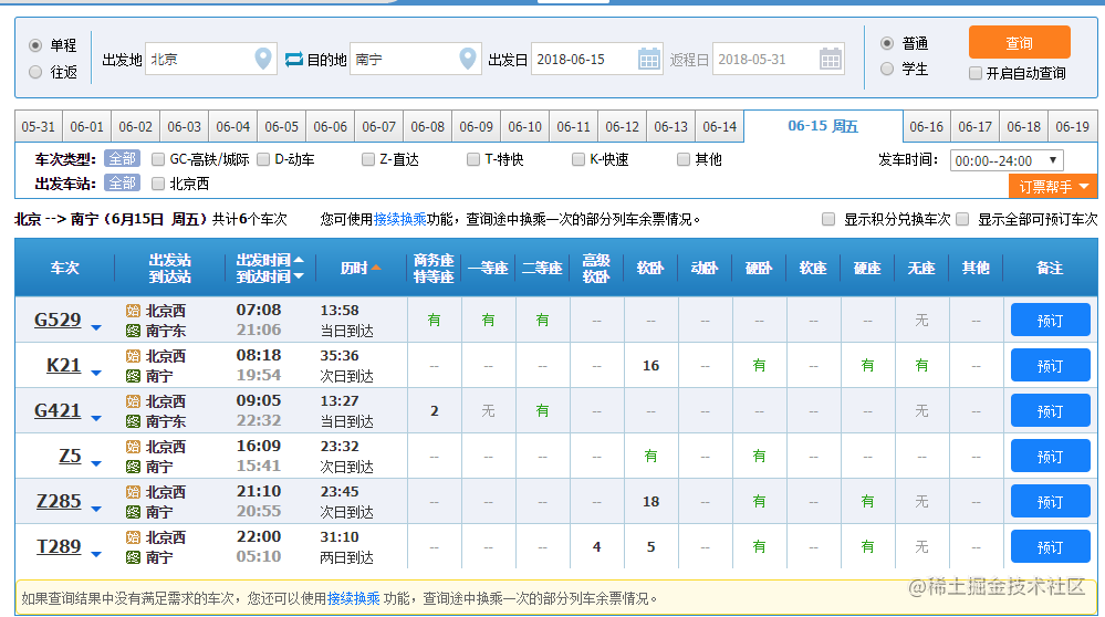 Python3.6实现12306火车票自动抢票_https://bianchenghao6.com/blog_Python_第3张