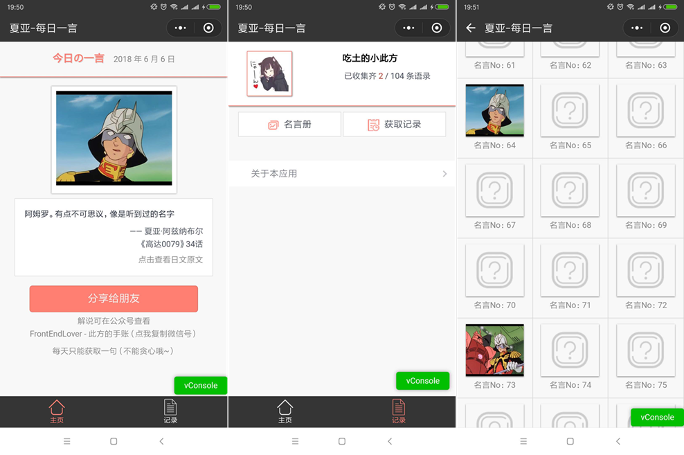 小程序预览图:从左到右依次是首页、个人信息、名言册页面