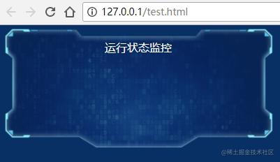 用最短的CSS样式，勾勒大数据演示屏「终于解决」_https://bianchenghao6.com/blog_大数据_第12张