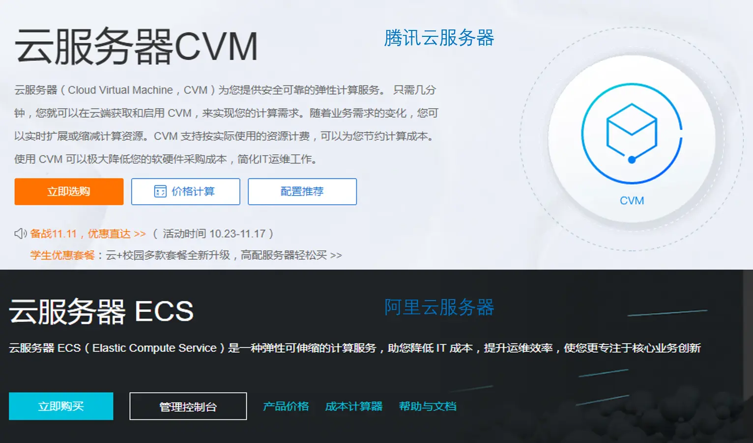 腾讯云or阿里云