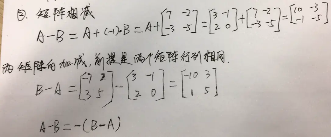 矩阵的减法计算