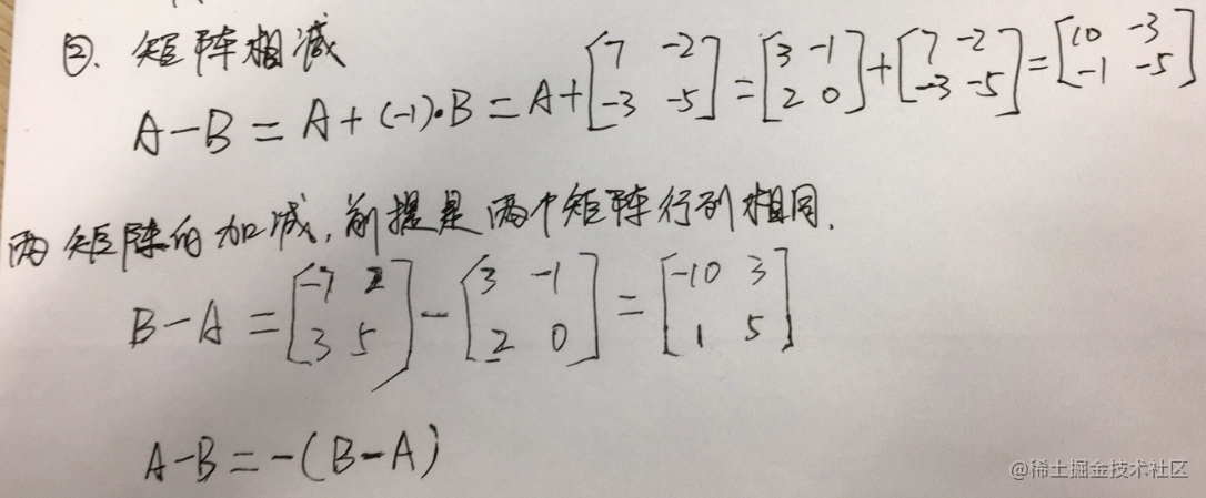 矩阵的减法计算