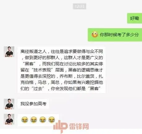 中年黑客高考回忆杀 ：如果你想从事安全。。。
