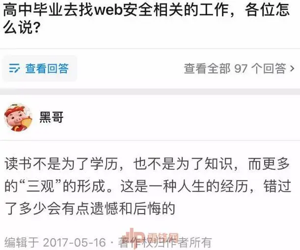 中年黑客高考回忆杀 ：如果你想从事安全。。。