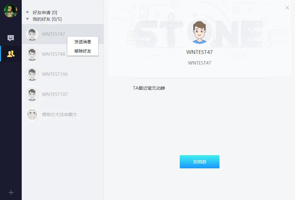 好友界面
