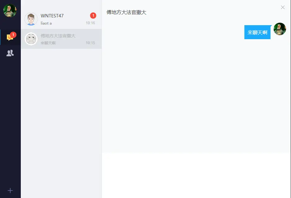 聊天界面