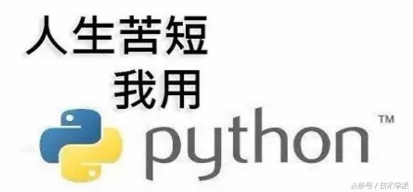 不懂Python，你将成为人工智能时代的新“文盲”