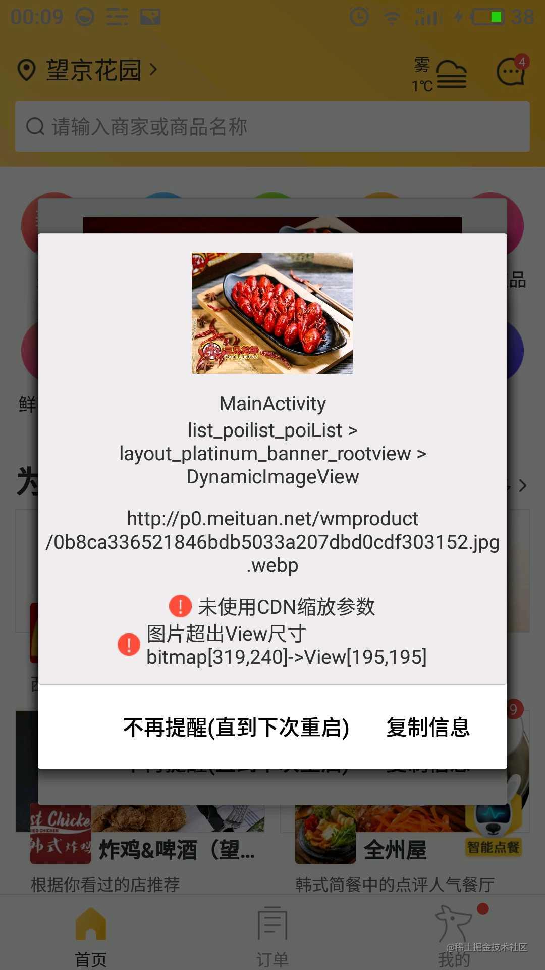 美团外卖Android Crash治理之路[通俗易懂]