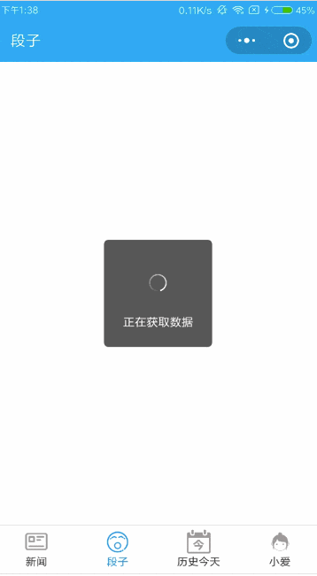 段子