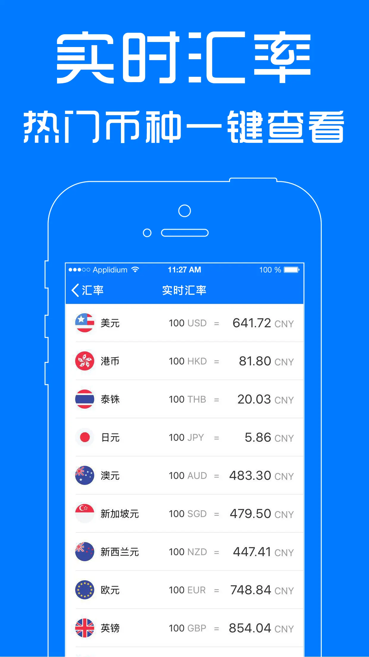 汇率转换器App Store最佳汇率换算器，简单高效又精准，是一款出境游必备APP。 - 掘金