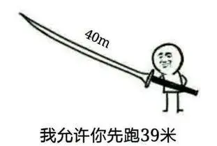 30米的大刀