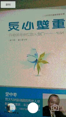 前置摄像头