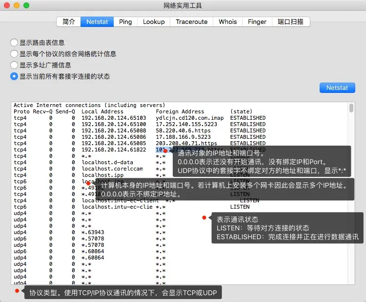 Mac查看实际的套接字