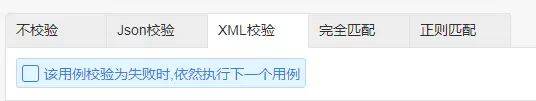 xml校验.png