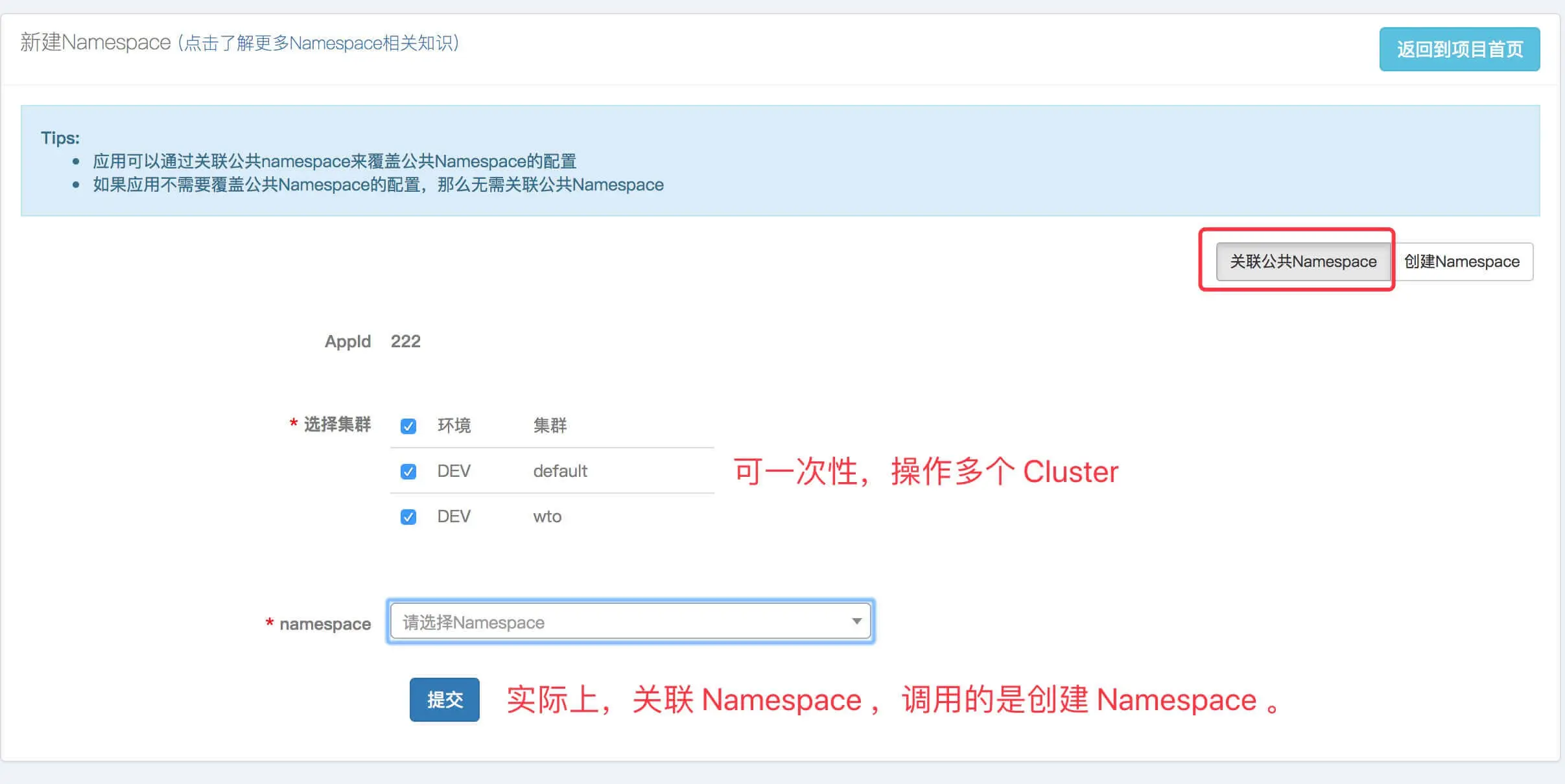 关联 Namespace