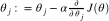 $\theta_j := \theta_j - \alpha\frac{\partial }{\partial\theta_j}J(\theta)$