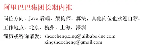 阿里巴巴集团长期内推，欢迎自荐，xingshaocheng@gmail.com