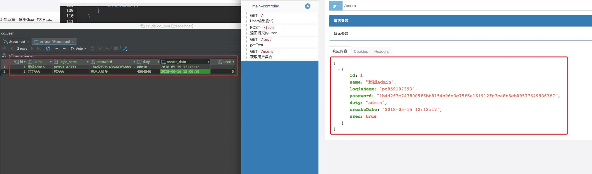 图5-1 缓存成功后，左边数据库手动插入后，右边的缓存数据中并未出现手动插入数据