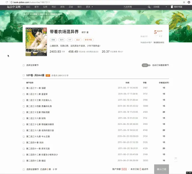 7000 章的「带着农场混异界」