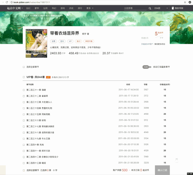 7000 章的「带着农场混异界」