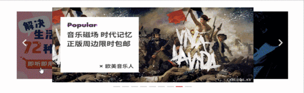 前后轮播图的切换轮播图