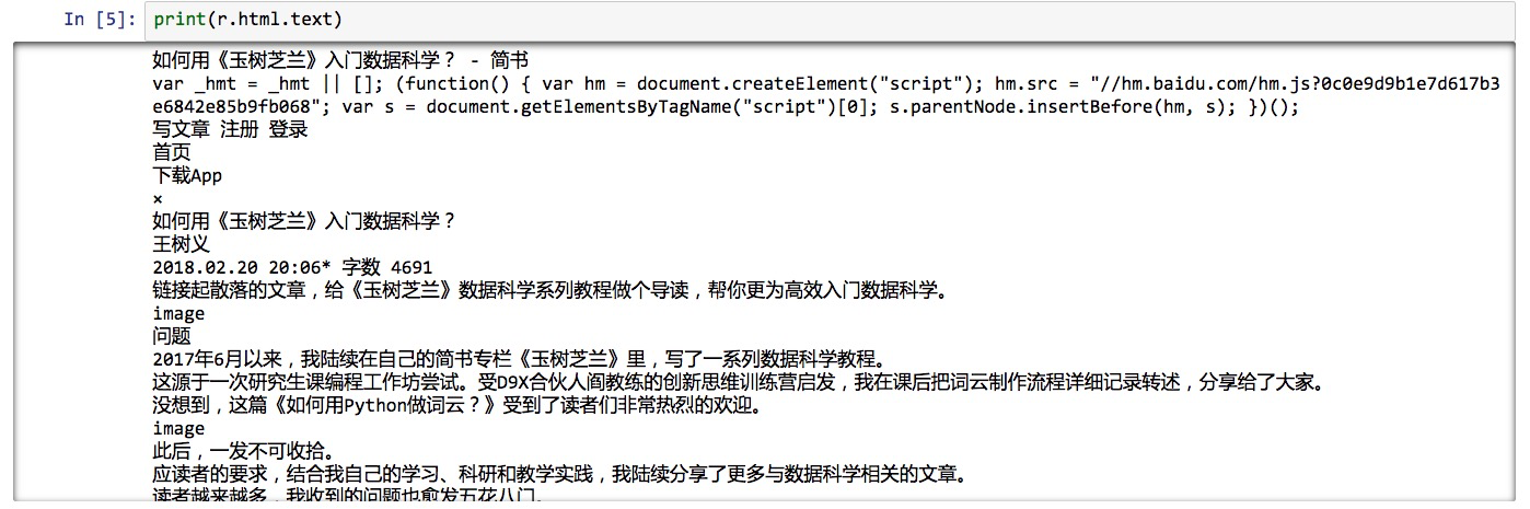 如何用Python爬数据？（一）网页抓取