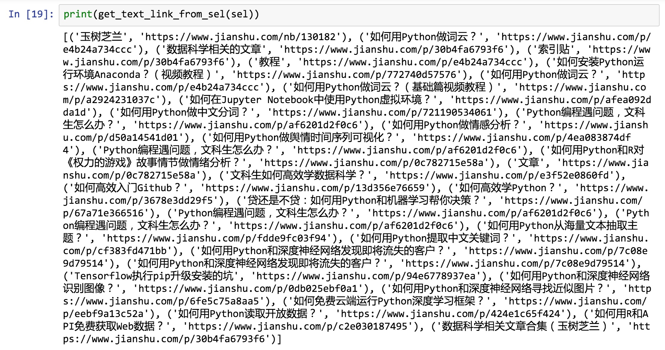 如何用Python爬数据？（一）网页抓取