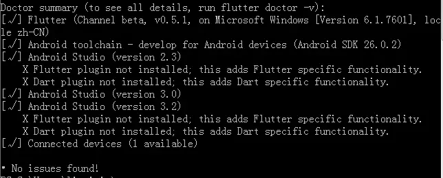 Flutter配置成功截图