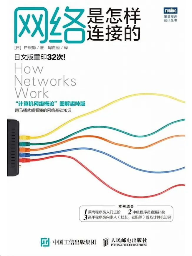 作者：[日]户根勤