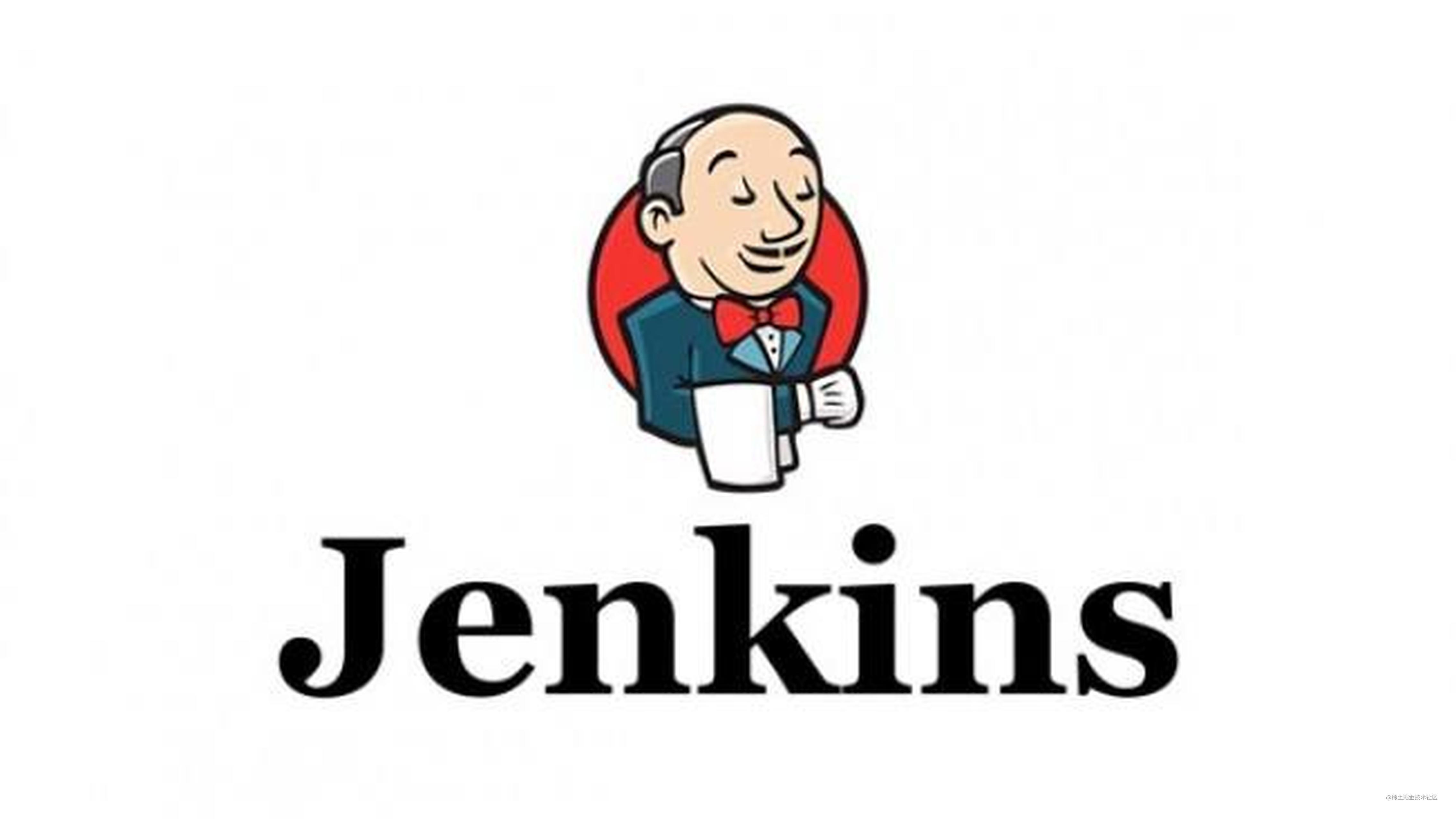Jenkins +nginx 搭建前端构建环境