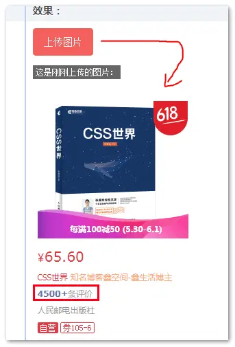上传图片示意