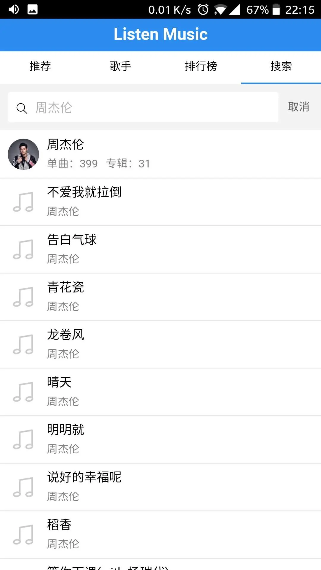 搜索结果