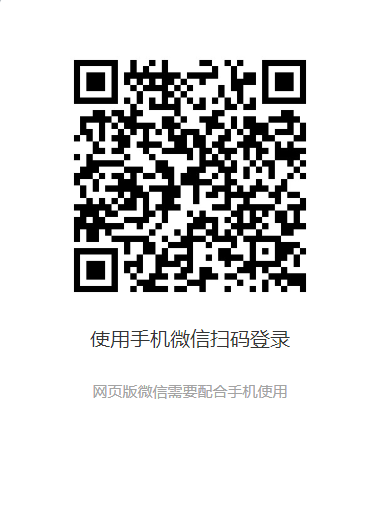 微信网页扫码登录