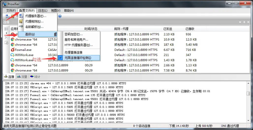 Windows客户端勾选无限循环连接检测